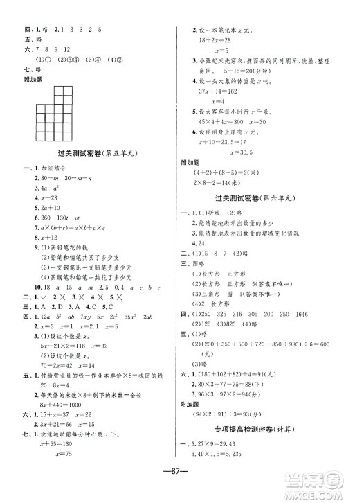 江苏人民出版社2021期末闯关数学四年级下册BSD北师大版答案