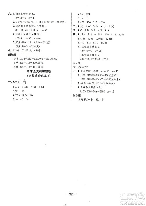 江苏人民出版社2021期末闯关数学四年级下册BSD北师大版答案