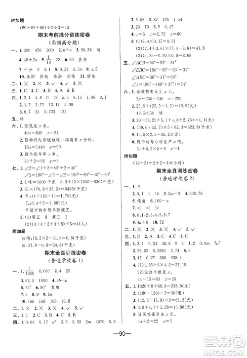 江苏人民出版社2021期末闯关数学四年级下册BSD北师大版答案