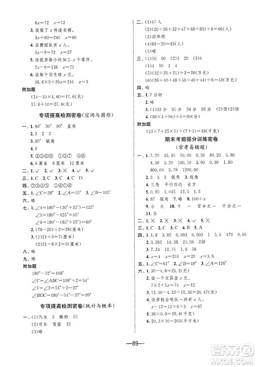 江苏人民出版社2021期末闯关数学四年级下册BSD北师大版答案 江苏人民出版社2021期末闯关数学四年级下册BSD北师大版答案