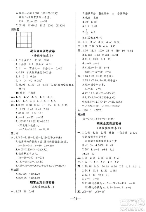 江苏人民出版社2021期末闯关数学四年级下册BSD北师大版答案