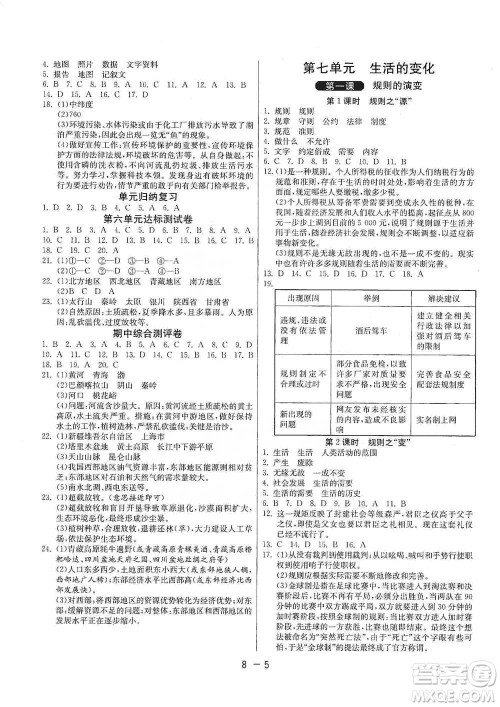 江苏人民出版社2021年1课3练单元达标测试七年级下册历史与社会人教版参考答案 江苏人民出版社2021年1课3练单元达标测试七年级下册历史与社会人教版参考答案