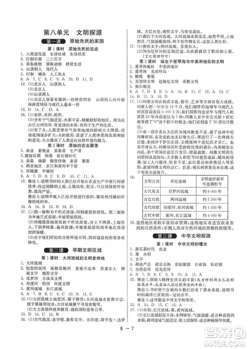 江苏人民出版社2021年1课3练单元达标测试七年级下册历史与社会人教版参考答案 江苏人民出版社2021年1课3练单元达标测试七年级下册历史与社会人教版参考答案
