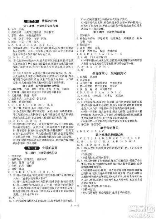 江苏人民出版社2021年1课3练单元达标测试七年级下册历史与社会人教版参考答案 江苏人民出版社2021年1课3练单元达标测试七年级下册历史与社会人教版参考答案