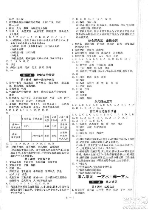 江苏人民出版社2021年1课3练单元达标测试七年级下册历史与社会人教版参考答案