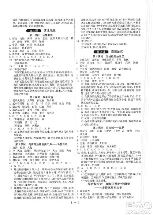 江苏人民出版社2021年1课3练单元达标测试七年级下册历史与社会人教版参考答案 江苏人民出版社2021年1课3练单元达标测试七年级下册历史与社会人教版参考答案