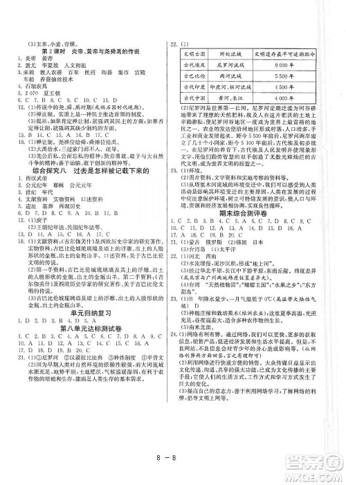 江苏人民出版社2021年1课3练单元达标测试七年级下册历史与社会人教版参考答案 江苏人民出版社2021年1课3练单元达标测试七年级下册历史与社会人教版参考答案