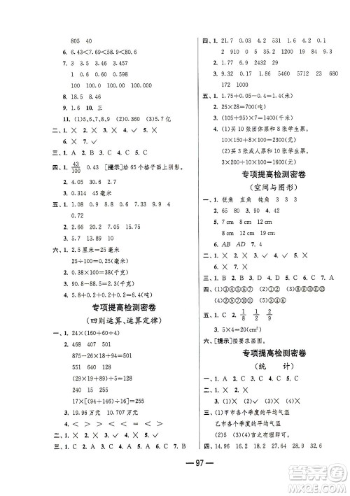 江苏人民出版社2021期末闯关数学四年级下册RMJY人民教育版答案