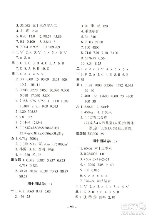 河北少年儿童出版社2021期末闯关100分数学四年级下册RJ人教版答案