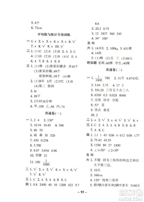 河北少年儿童出版社2021期末闯关100分数学四年级下册RJ人教版答案