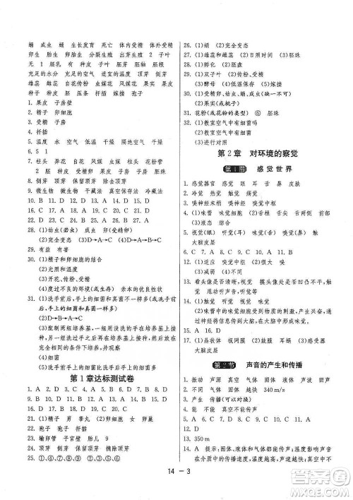 江苏人民出版社2021年1课3练单元达标测试七年级下册科学浙教版参考答案