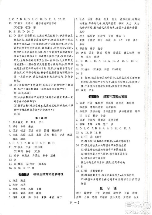 江苏人民出版社2021年1课3练单元达标测试七年级下册科学浙教版参考答案