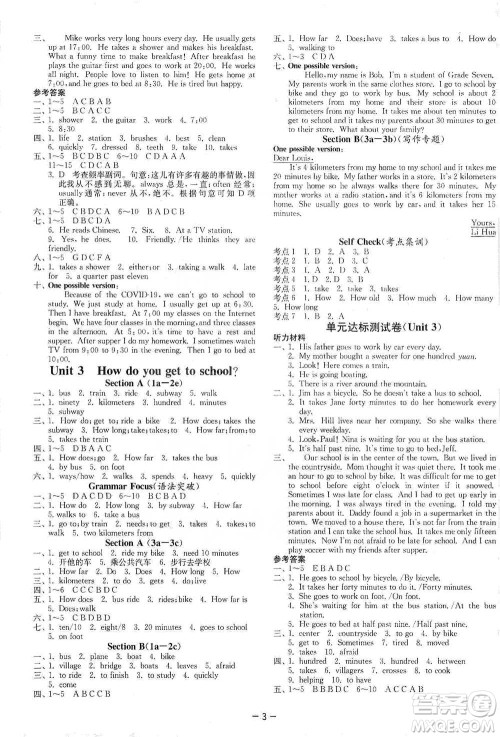 江苏人民出版社2021年1课3练单元达标测试七年级下册英语人教版参考答案 江苏人民出版社2021年1课3练单元达标测试七年级下册英语人教版参考答案