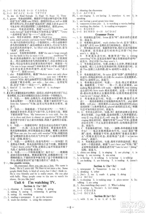 江苏人民出版社2021年1课3练单元达标测试七年级下册英语人教版参考答案 江苏人民出版社2021年1课3练单元达标测试七年级下册英语人教版参考答案