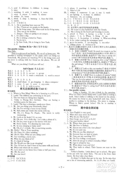 江苏人民出版社2021年1课3练单元达标测试七年级下册英语人教版参考答案 江苏人民出版社2021年1课3练单元达标测试七年级下册英语人教版参考答案