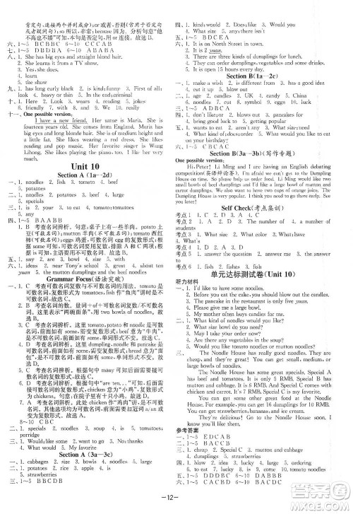 江苏人民出版社2021年1课3练单元达标测试七年级下册英语人教版参考答案 江苏人民出版社2021年1课3练单元达标测试七年级下册英语人教版参考答案