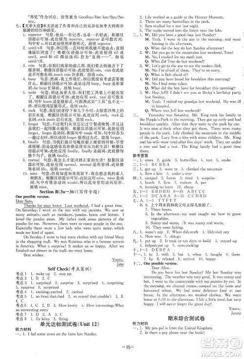 江苏人民出版社2021年1课3练单元达标测试七年级下册英语人教版参考答案 江苏人民出版社2021年1课3练单元达标测试七年级下册英语人教版参考答案
