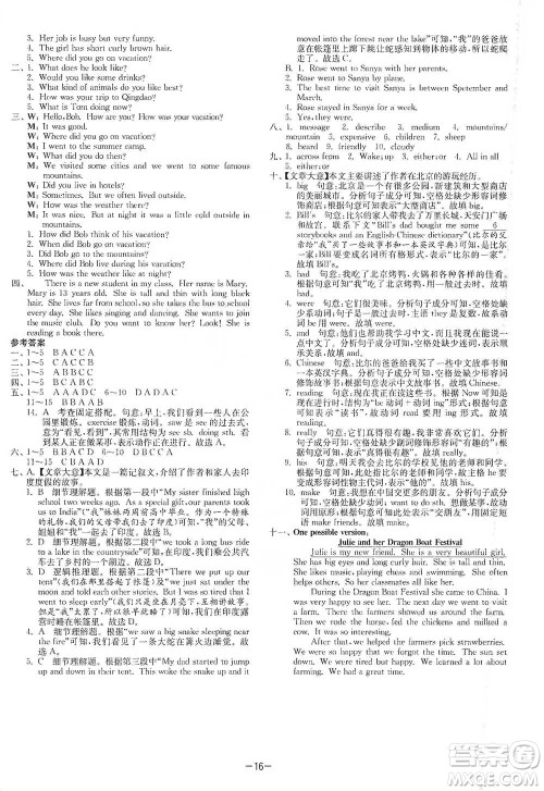 江苏人民出版社2021年1课3练单元达标测试七年级下册英语人教版参考答案 江苏人民出版社2021年1课3练单元达标测试七年级下册英语人教版参考答案