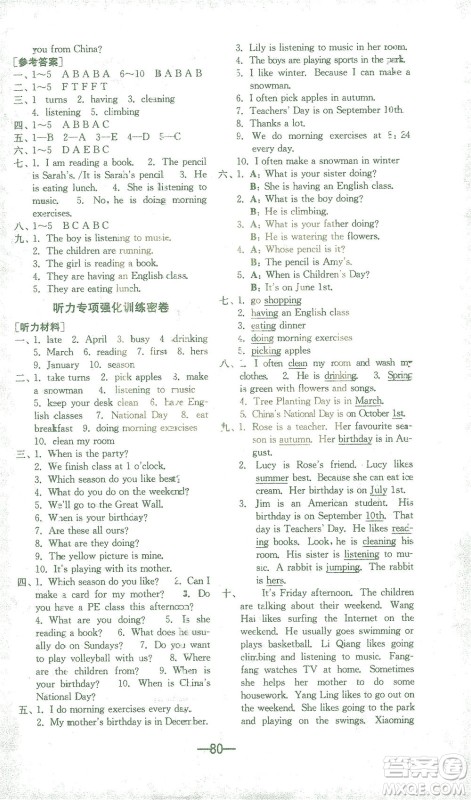 江苏人民出版社2021期末闯关英语五年级下册RJPEP人教版答案