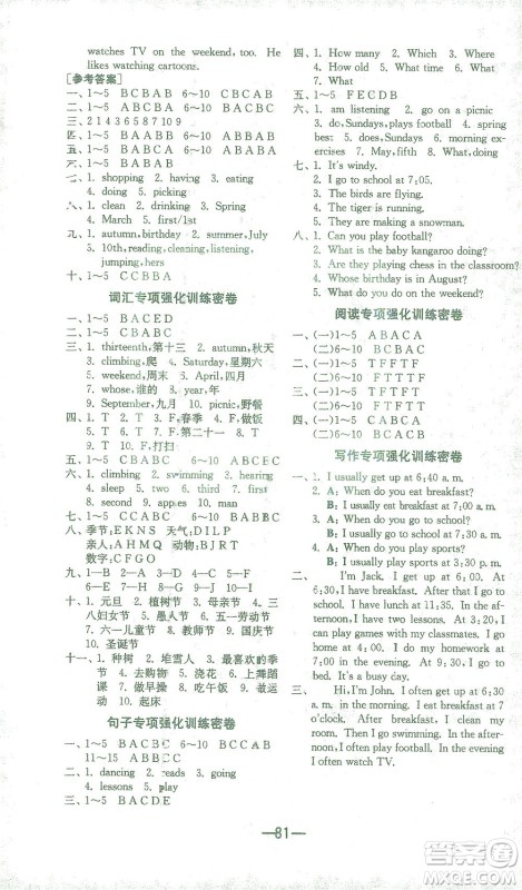 江苏人民出版社2021期末闯关英语五年级下册RJPEP人教版答案