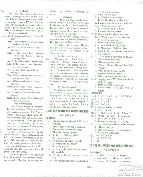 江苏人民出版社2021期末闯关英语五年级下册RJPEP人教版答案