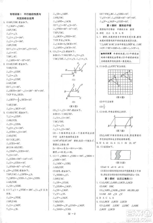 江苏人民出版社2021年1课3练单元达标测试七年级下册数学苏科版参考答案