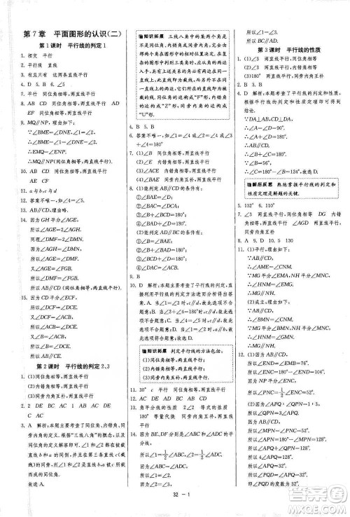 江苏人民出版社2021年1课3练单元达标测试七年级下册数学苏科版参考答案