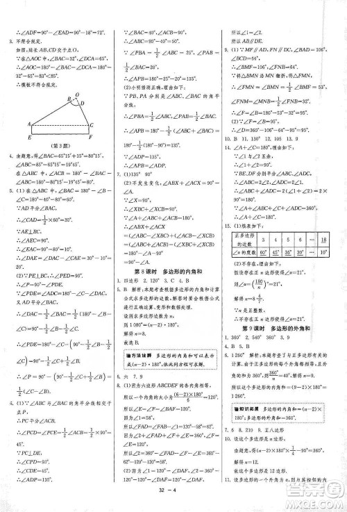 江苏人民出版社2021年1课3练单元达标测试七年级下册数学苏科版参考答案