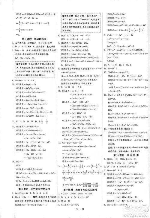 江苏人民出版社2021年1课3练单元达标测试七年级下册数学苏科版参考答案