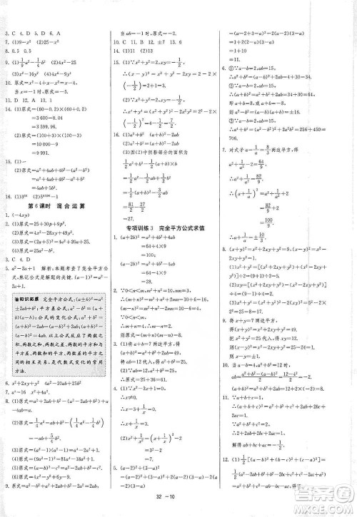 江苏人民出版社2021年1课3练单元达标测试七年级下册数学苏科版参考答案