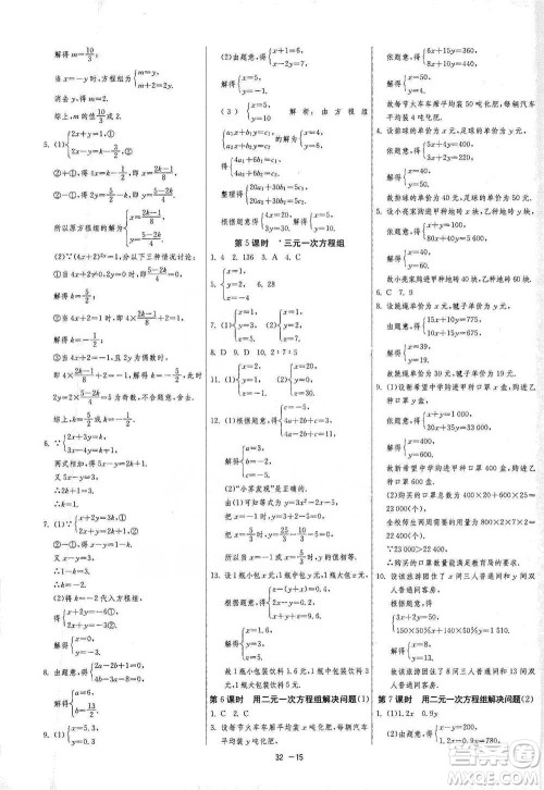 江苏人民出版社2021年1课3练单元达标测试七年级下册数学苏科版参考答案