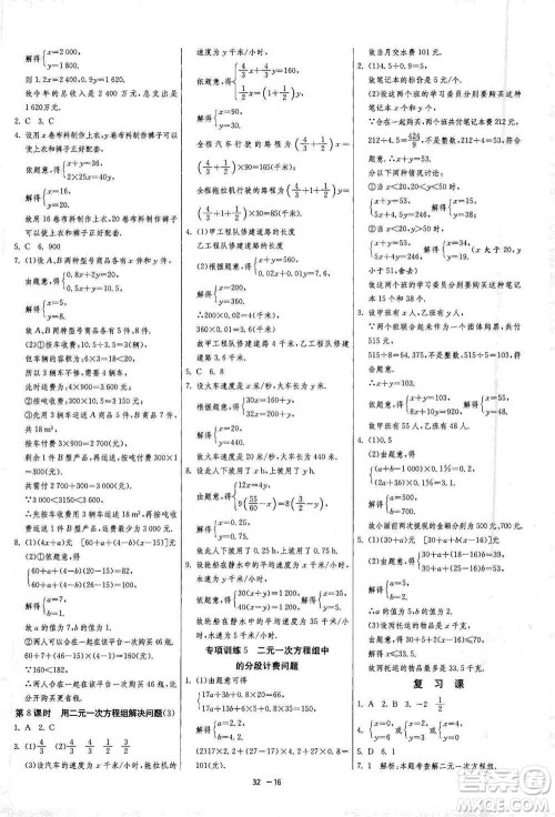 江苏人民出版社2021年1课3练单元达标测试七年级下册数学苏科版参考答案