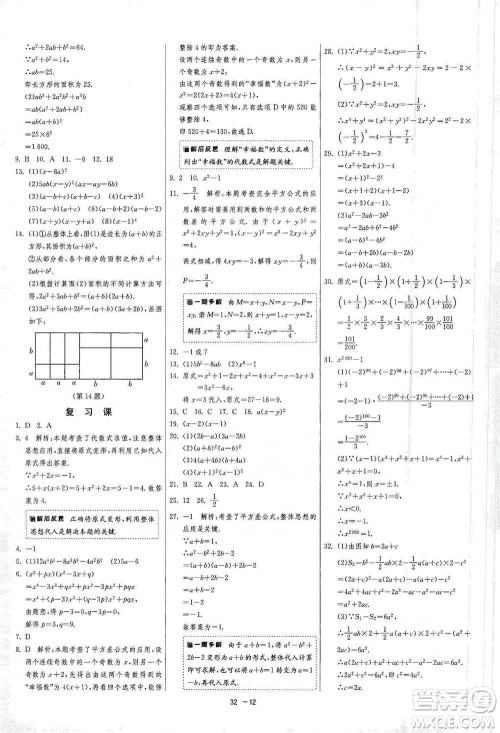 江苏人民出版社2021年1课3练单元达标测试七年级下册数学苏科版参考答案