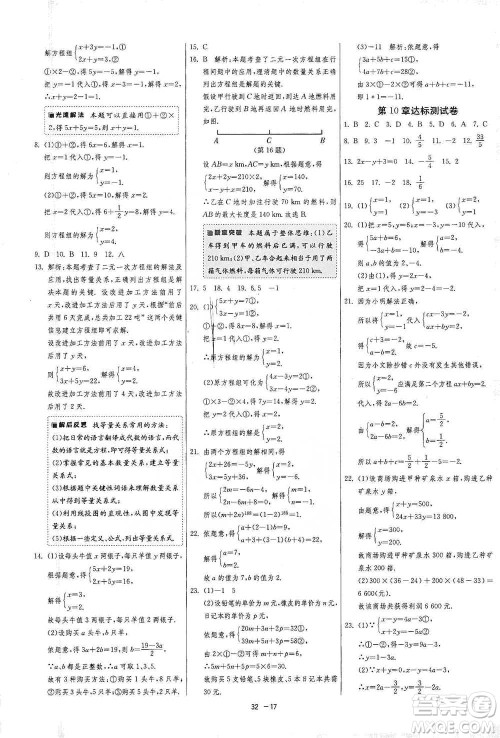 江苏人民出版社2021年1课3练单元达标测试七年级下册数学苏科版参考答案