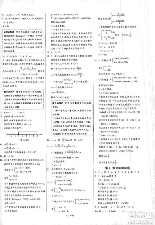 江苏人民出版社2021年1课3练单元达标测试七年级下册数学苏科版参考答案
