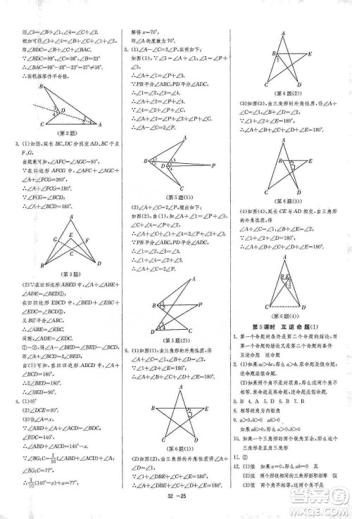 江苏人民出版社2021年1课3练单元达标测试七年级下册数学苏科版参考答案