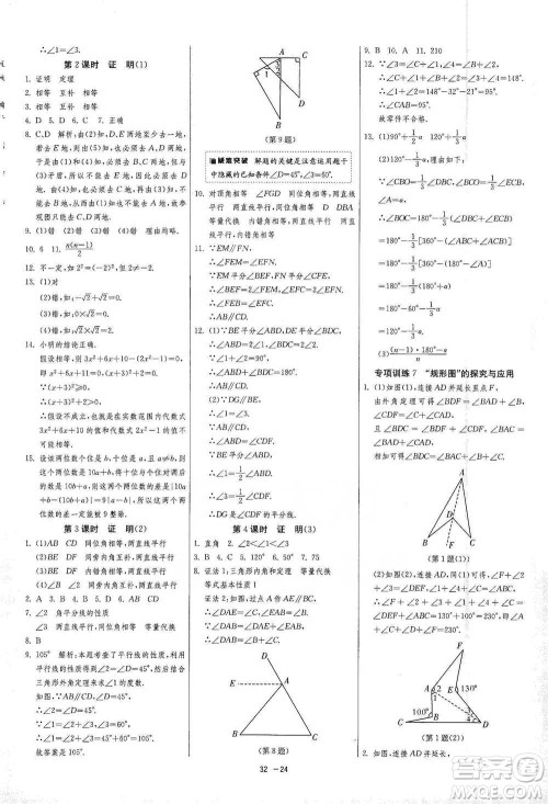 江苏人民出版社2021年1课3练单元达标测试七年级下册数学苏科版参考答案