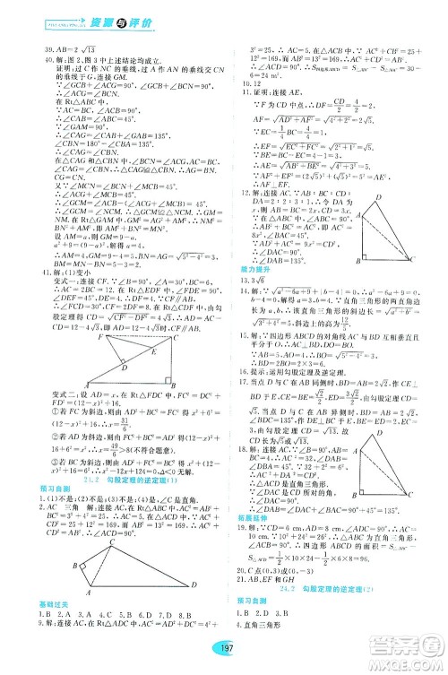 黑龙江教育出版社2021资源与评价八年级数学下册五四学制人教版答案 黑龙江教育出版社2021资源与评价八年级数学下册五四学制人教版答案