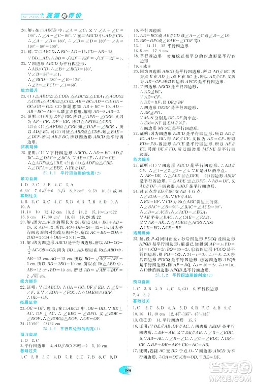 黑龙江教育出版社2021资源与评价八年级数学下册五四学制人教版答案 黑龙江教育出版社2021资源与评价八年级数学下册五四学制人教版答案