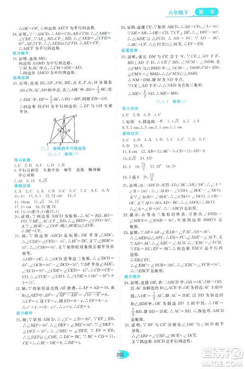黑龙江教育出版社2021资源与评价八年级数学下册五四学制人教版答案 黑龙江教育出版社2021资源与评价八年级数学下册五四学制人教版答案