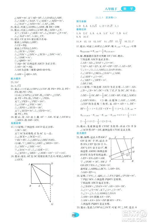 黑龙江教育出版社2021资源与评价八年级数学下册五四学制人教版答案 黑龙江教育出版社2021资源与评价八年级数学下册五四学制人教版答案