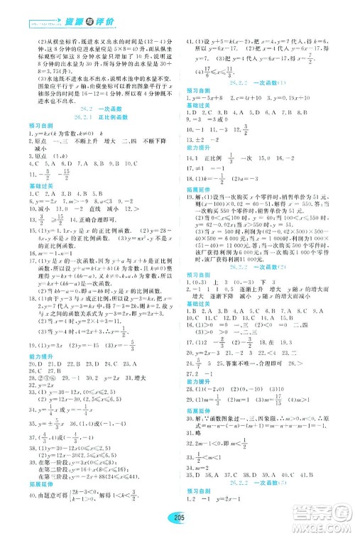 黑龙江教育出版社2021资源与评价八年级数学下册五四学制人教版答案 黑龙江教育出版社2021资源与评价八年级数学下册五四学制人教版答案