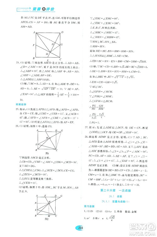 黑龙江教育出版社2021资源与评价八年级数学下册五四学制人教版答案 黑龙江教育出版社2021资源与评价八年级数学下册五四学制人教版答案