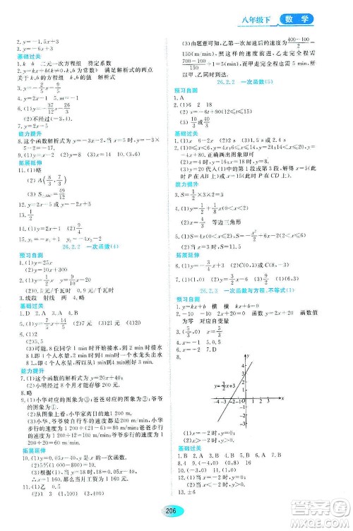黑龙江教育出版社2021资源与评价八年级数学下册五四学制人教版答案 黑龙江教育出版社2021资源与评价八年级数学下册五四学制人教版答案