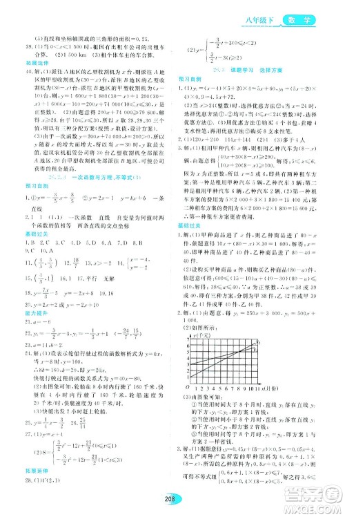 黑龙江教育出版社2021资源与评价八年级数学下册五四学制人教版答案 黑龙江教育出版社2021资源与评价八年级数学下册五四学制人教版答案
