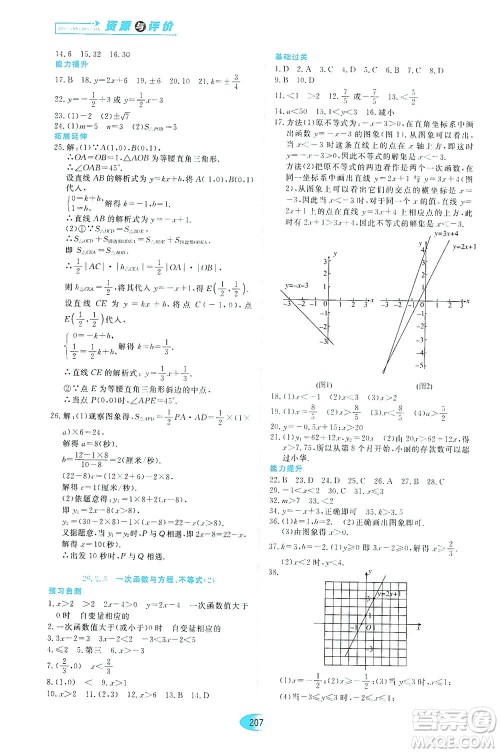 黑龙江教育出版社2021资源与评价八年级数学下册五四学制人教版答案 黑龙江教育出版社2021资源与评价八年级数学下册五四学制人教版答案