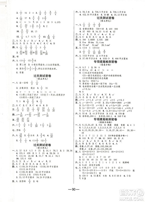 江苏人民出版社2021期末闯关数学五年级下册JSJY江苏教育版答案