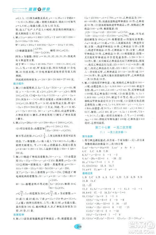 黑龙江教育出版社2021资源与评价八年级数学下册五四学制人教版答案 黑龙江教育出版社2021资源与评价八年级数学下册五四学制人教版答案