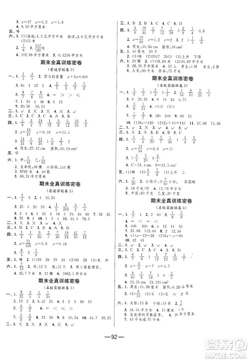 江苏人民出版社2021期末闯关数学五年级下册JSJY江苏教育版答案