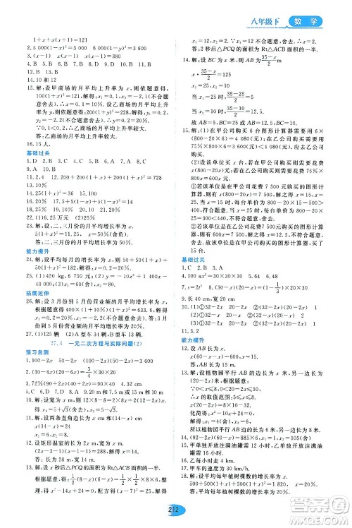 黑龙江教育出版社2021资源与评价八年级数学下册五四学制人教版答案 黑龙江教育出版社2021资源与评价八年级数学下册五四学制人教版答案